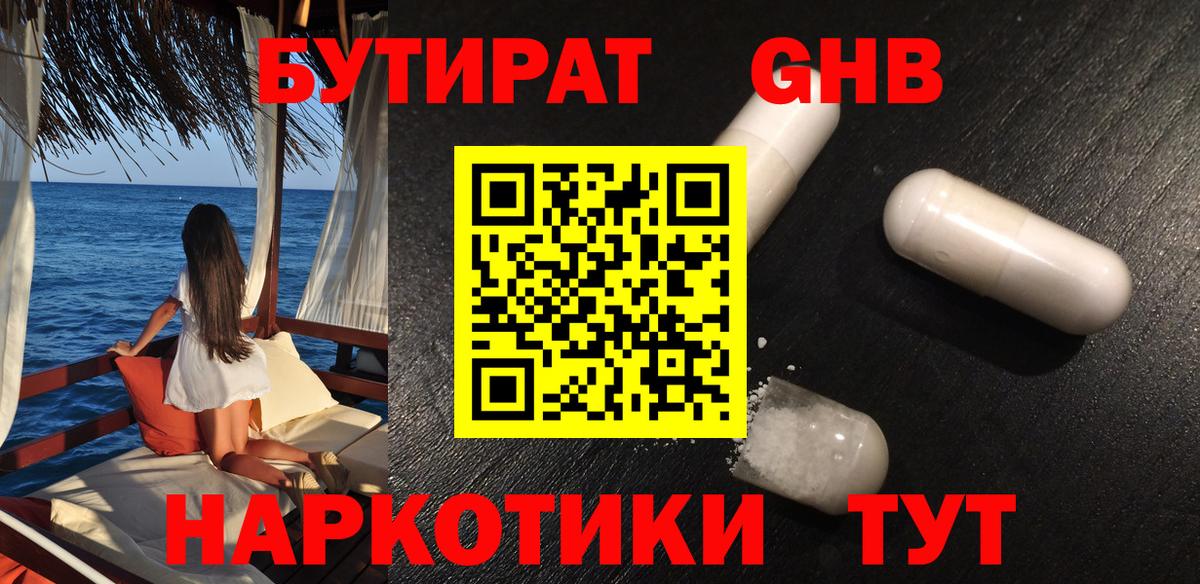 Сланцы  Бутират BDO 33%  Бутират  Вход с VPN 