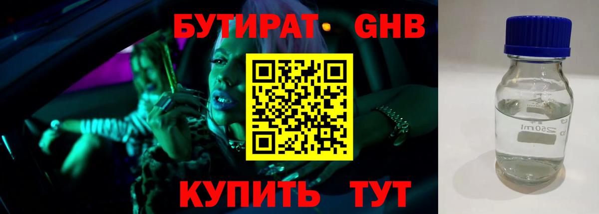 Бутират жидкий экстази Сланцы