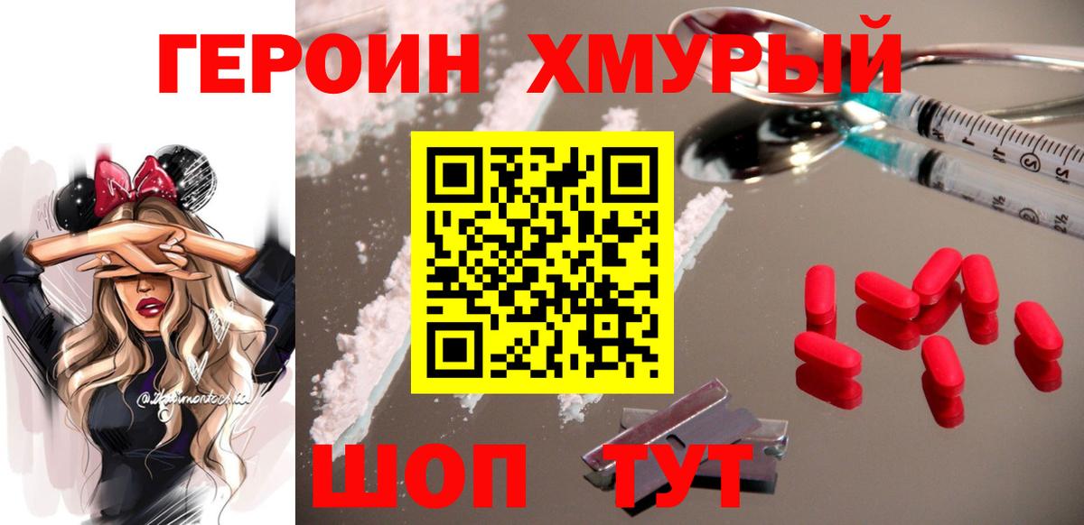 ГЕРОИН гречка  ГЕРОИН  Сланцы  Вход с VPN 
