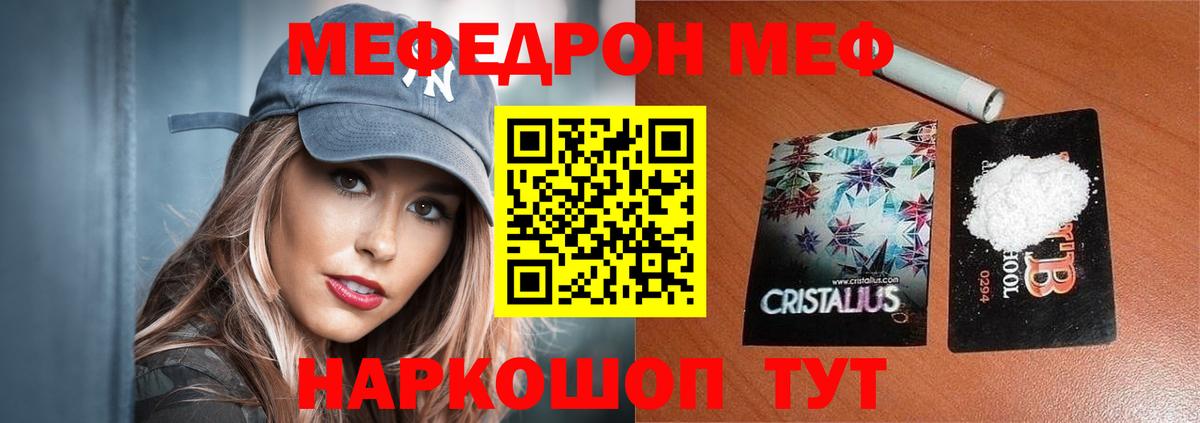 Меф мяу мяу кристаллы Сланцы